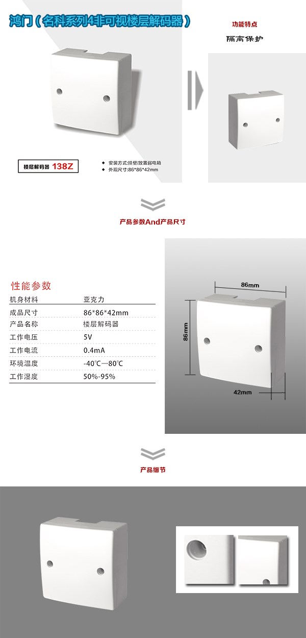 晋中榆次区非可视对讲楼层解码器